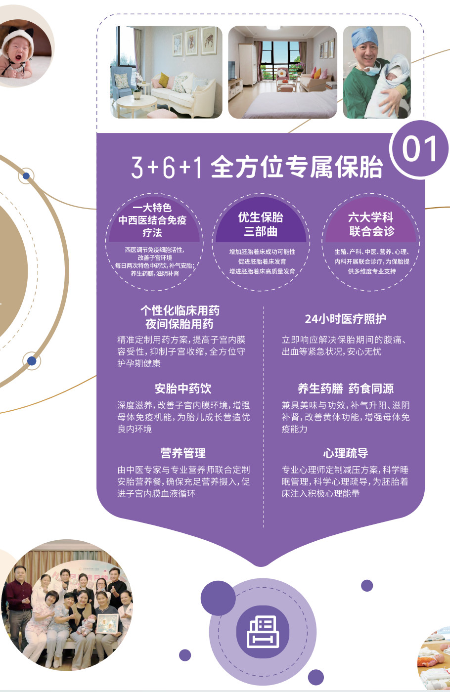 一站式全孕期服务（一）