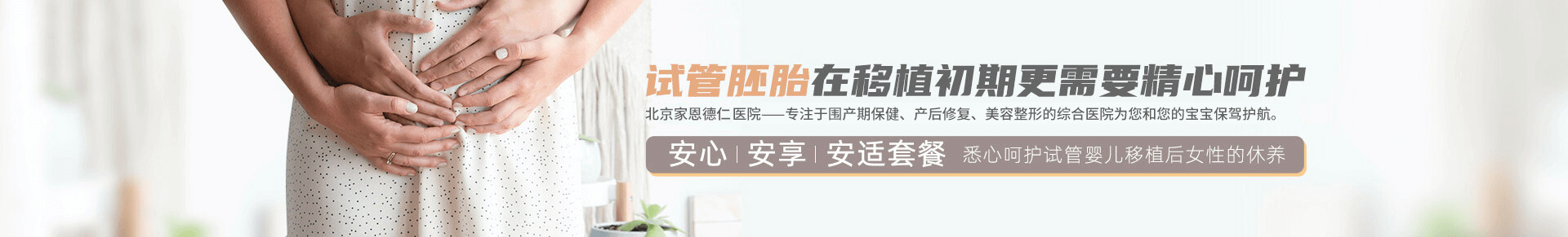 试管移植后保胎套餐