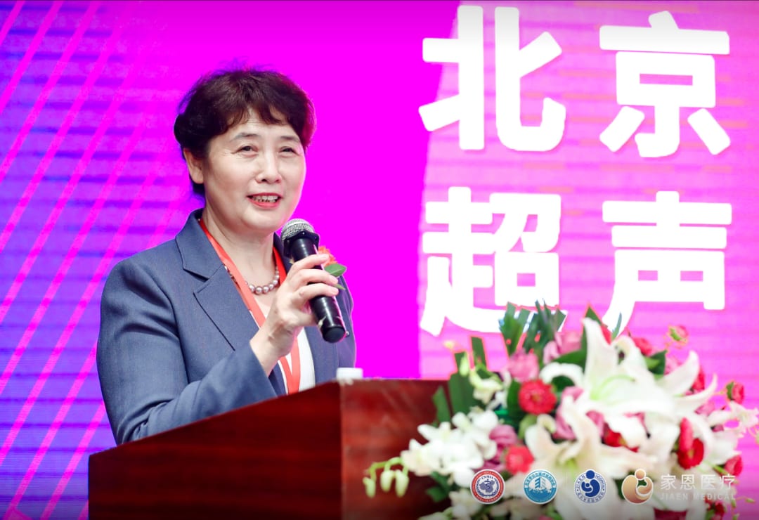 赫飞主任在「北京非公立医疗机构协会超声专业委员会」成立大会做学术报告。