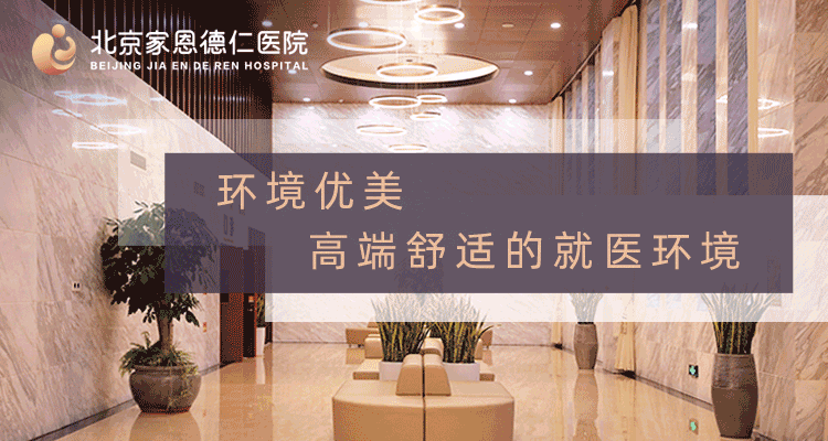 就医环境与医疗安全：百级层流净化手术室，使用正规药品和耗材。