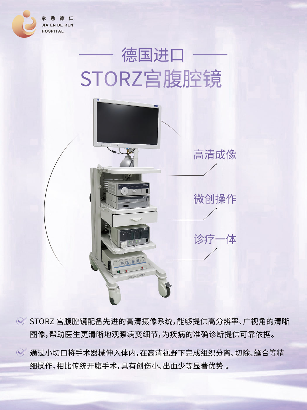 德国进口 STORZ 宫腹腔镜系统