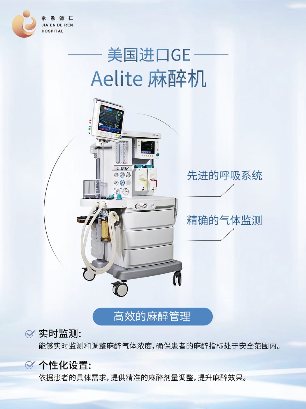 美国进口 GE Aelite 麻醉机
