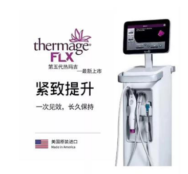第五代热玛吉 Thermage FLX（美国原装进口）